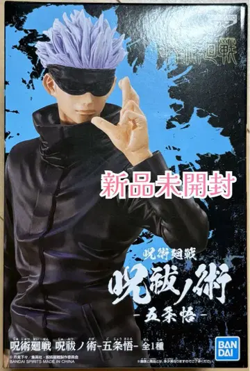 주술회전 고죠 사토루 피규어 미개봉 새상품