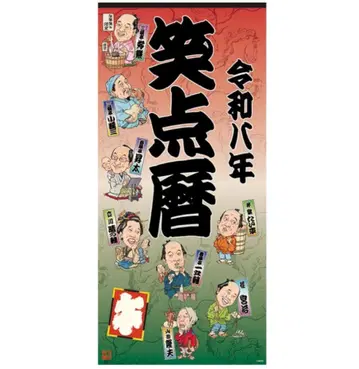 쇼텐 달력 2026년 레이와 8년