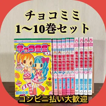초코미미 1~10권 세트 소노다 코하네 비전권 세트