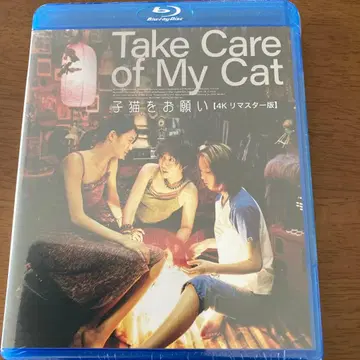 새끼 고양이 부탁해 4K 리마스터판('01 한국) blu-ray