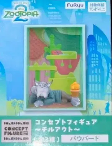 주토피아2 컨셉 피규어 ~칠 아웃~ 파우버트
