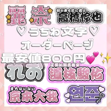 연결 부채 글자 연결 글자 패널 팬서비스 네임보드 오타쿠 덕질