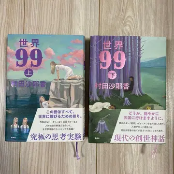 [ 세계 99 ] 상하의 세트 무라타 사야카