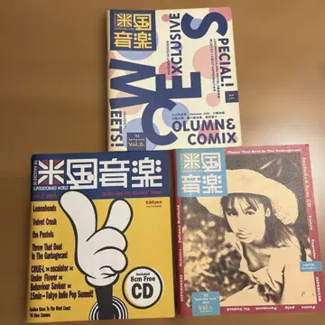 미국 음악 vol.0, 1, 2 3권 세트 잡지