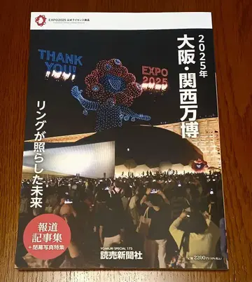 2025년 오사카 간사이 엑스포 링이 비춘 미래 보도 기사집