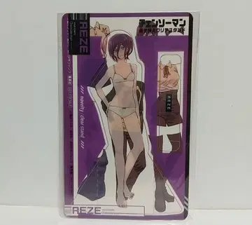 레제 옷 갈아입기 클리어 스탠드 체인소 맨 코믹 특전 아크릴 스탠드