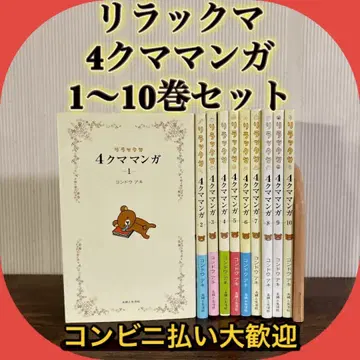 리락쿠마 4곰 만화 2~10 콘도 아키 비전권