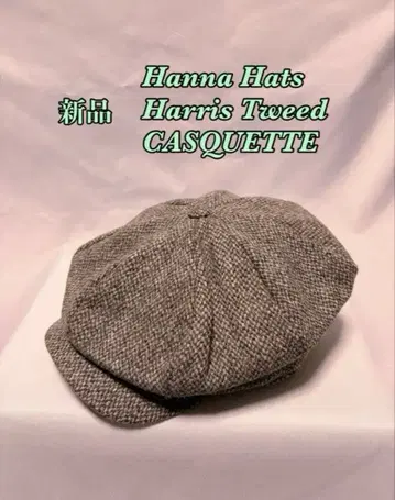 새상품 별주 해리스 트위드 한나햇츠 헌팅 캡 헤링본