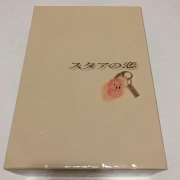 스타의 사랑 DVD-BOX (4장)
