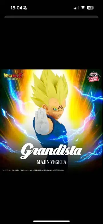 Grandista - 마인 베지터 피규어