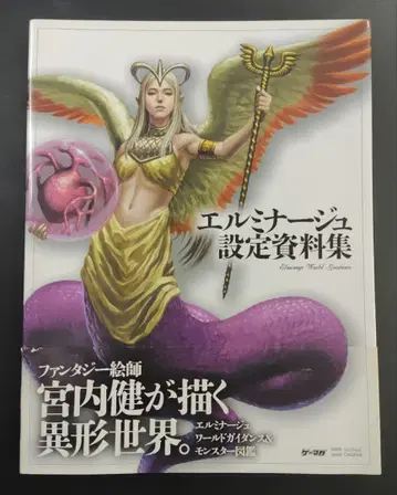 엘미나쥬 설정 자료집