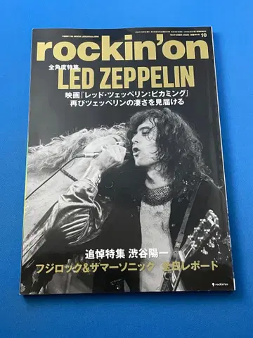 록킹온 2025년 10월호 레드 제플린 시부야 요이치