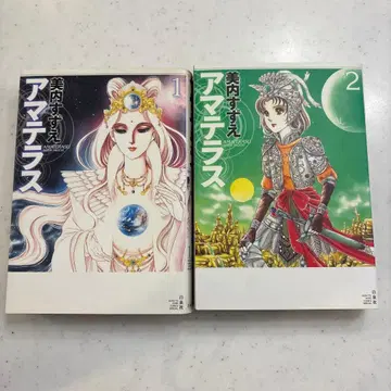 아마테라스 전 2권 미우치 스즈에