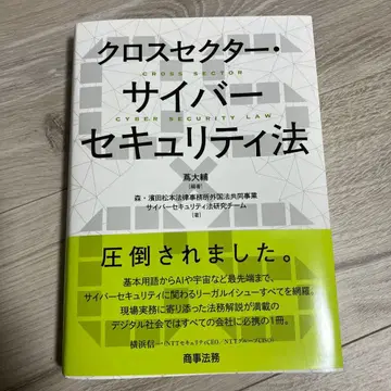 크로스섹터 사이버 보안법