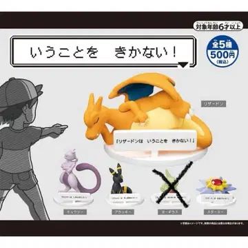 포켓몬 말 안 듣는 시리즈 포켓몬 센터 한정판 가챠 4종 세트