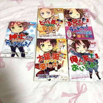 헤타리아 여행 회화 북 5권 세트