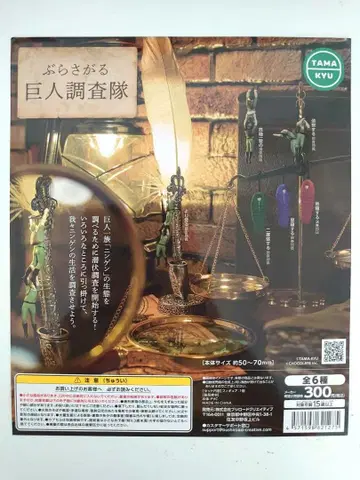 가챠 TAMA-KYU 매달리는 거인 조사대 전 6종 컴프 세트