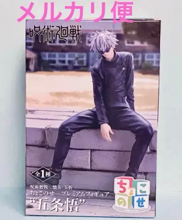 주술회전 회옥 옥절 초코노세 프리미엄 피규어 고죠 사토루