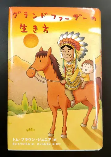 그랜드파더의 삶의 방식