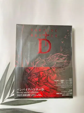 (Blu-ray) 뱀파이어 헌터 D 스페셜 컬렉션#
