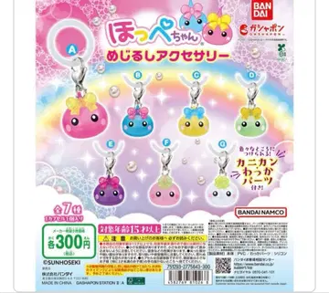 메지루시 액세서리 홋페짱 컴플리트