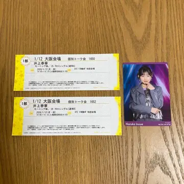 모닝구무스메.'25 이노우에 하루카 개별 1/12 오사카 1부