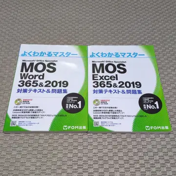 MOS 356&2019 대책 텍스트&문제집 Word, Excel 세트