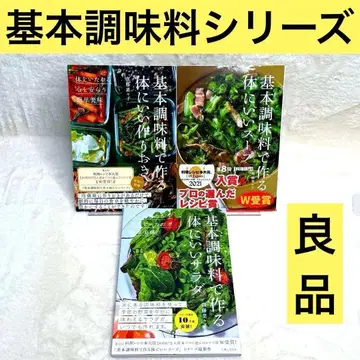 [ 3권 세트 ] 기본 조미료로 만드는 몸에 좋은 샐러드, 밑반찬, 수프