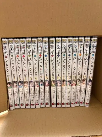 [ 거의 새상품 ] 약사의 혼잣말 코믹스 전 16권 클리어 커버 포함