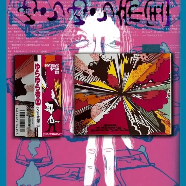 Yura Yura Teikoku - Yura Yura Empire III CD | Bunjang Global