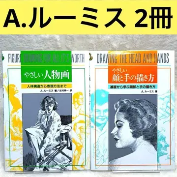 [ 고품질 ] 쉬운 인물화 쉬운 얼굴과 손 그리기 ( A. 루미스 )