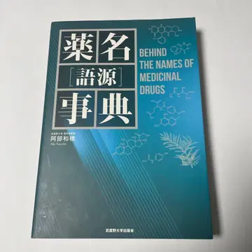 약명[어원] 사전