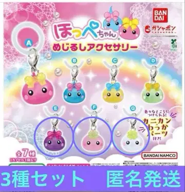 홋페짱 메지루시 액세서리 가챠 E F G 3종 세트