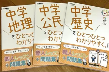 중학교 역사 지리 시민을 하나하나 알기 쉽게. 3권 묶음 판매