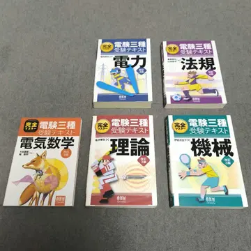 오옴사 전검 3종 수험 텍스트 4과목 + 전기수학