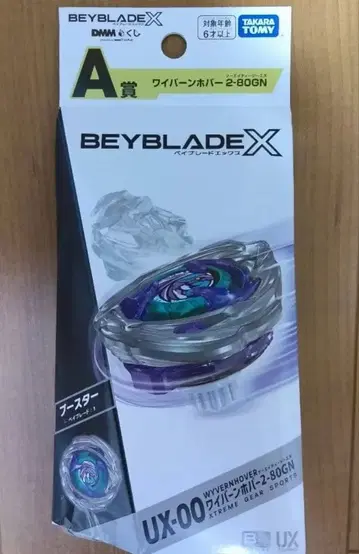 DMM 복권 베이블레이드 X A상 와이번 호버 2-80GN