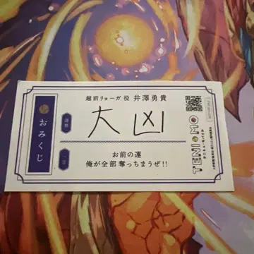 신 테니뮤 테니뮤 운세 뽑기 에치젠 료가 점프 페스타 점페스