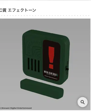 메탈기어 솔리드 C상 이펙트 톤
