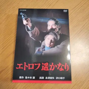 에트로프 아득히 DVD