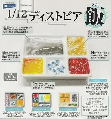 1/12 디스토피아 밥 전 4종 세트