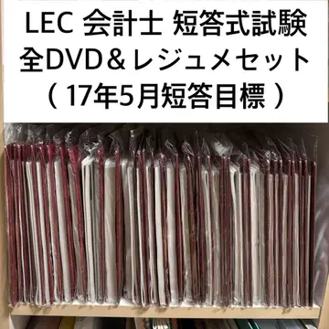 LEC 회계사 단답식 시험 DVD 레쥬메 세트