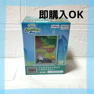 [ 즉시 구매 OK ] 파우버트 주토피아2 컨셉 피규어 칠 아웃