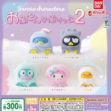 산리오 캐릭터즈 이불 뒤집어쓰기 2종 전 5개 컴플리트