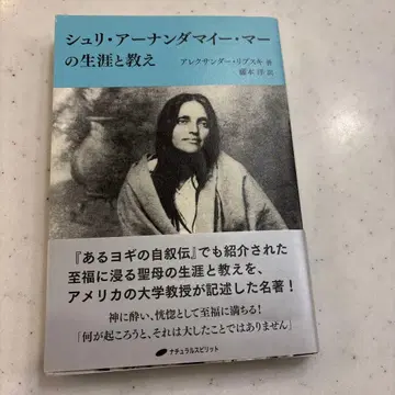 슈리 아난다마이 마의 생애와 가르침 초판 오비 포함