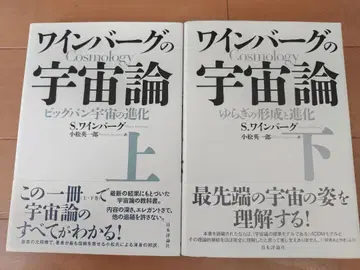 와인버그의 우주론 상하권 세트