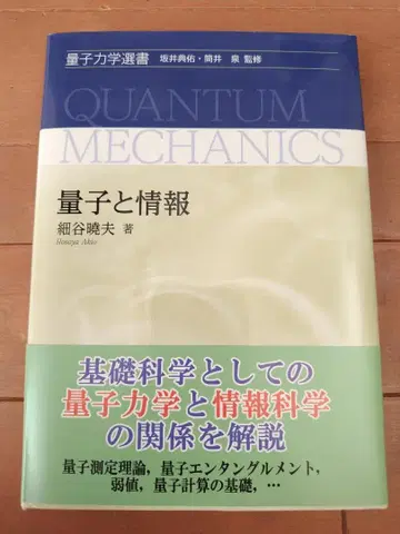 양자와 정보 아야오 호소야 저