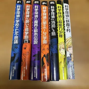 과학 탐정 시리즈 7권