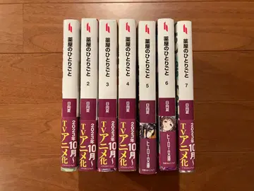 [ 소설 ] 약사의 혼잣말 전 7권 세트