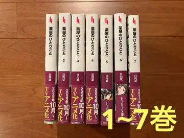 [ 소설 ] 약사의 혼잣말 전 7권 세트