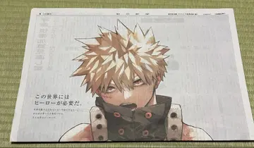 나의 히어로 아카데미아 신문 광고 호리코시 코헤이 2024년 12월 4일